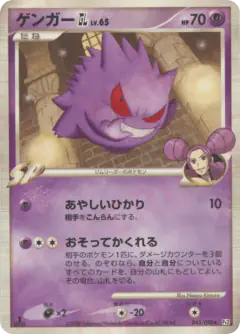 Gengar GL Rare card from Bonds to the End of Time