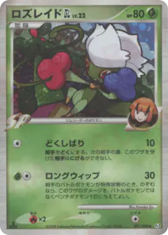 Roserade GL Rare Holo card from Bonds to the End of Time