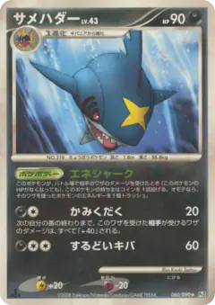 Sharpedo Uncommon card from Bonds to the End of Time