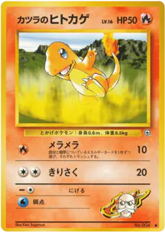 Blaine's Charmander Common card from Challenge from the Darkness
