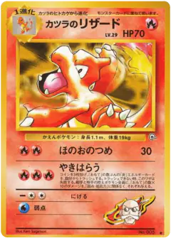 Blaine's Charmeleon Uncommon card from Challenge from the Darkness