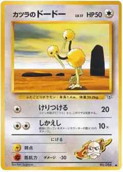 Blaine's Doduo Common card from Challenge from the Darkness