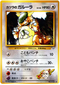 Blaine's Kangaskhan Uncommon card from Challenge from the Darkness