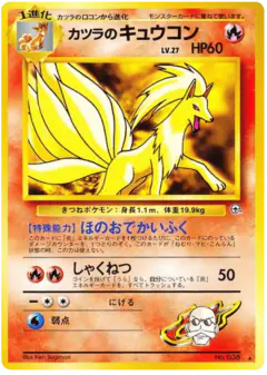 Blaine's Ninetales Rare card from Challenge from the Darkness