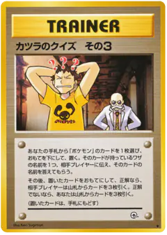 Blaine's Quiz #3 Uncommon card from Challenge from the Darkness