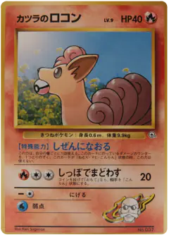 Blaine's Vulpix Common card from Challenge from the Darkness