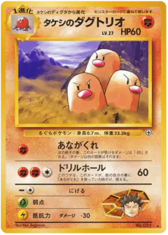 Brock's Dugtrio Rare card from Challenge from the Darkness
