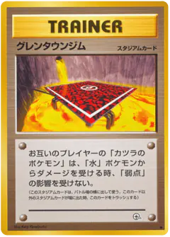Cinnabar City Gym Uncommon card from Challenge from the Darkness