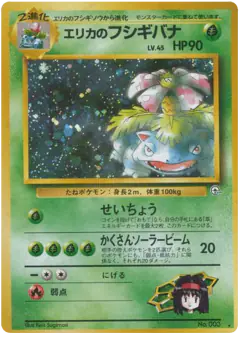 Erika's Venusaur Rare Holo card from Challenge from the Darkness