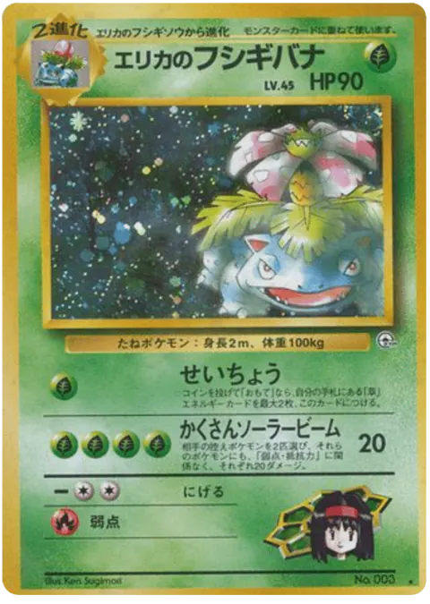 Erika's Venusaur Rare Holo