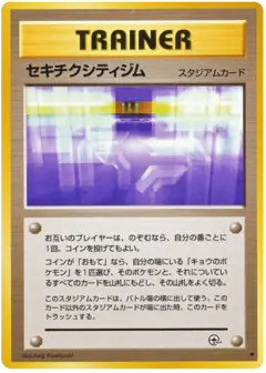Fuchsia City Gym Uncommon card from Challenge from the Darkness