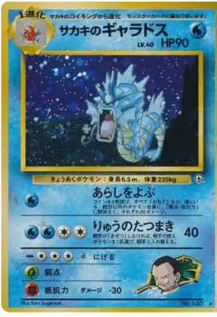 Giovanni's Gyarados Rare Holo card from Challenge from the Darkness