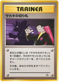 Giovanni's Last Resort Rare card from Challenge from the Darkness