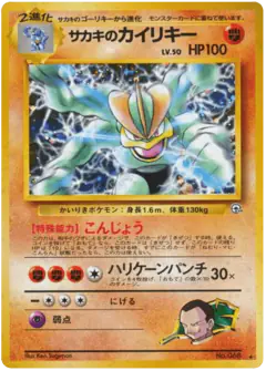 Giovanni's Machamp Rare Holo card from Challenge from the Darkness