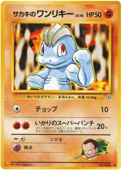 Giovanni's Machop Common card from Challenge from the Darkness