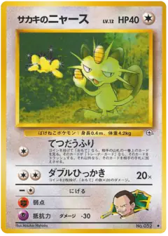 Giovanni's Meowth Uncommon card from Challenge from the Darkness