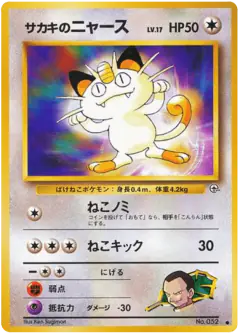 Giovanni's Meowth Common card from Challenge from the Darkness