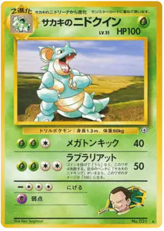 Giovanni's Nidoqueen Rare card from Challenge from the Darkness