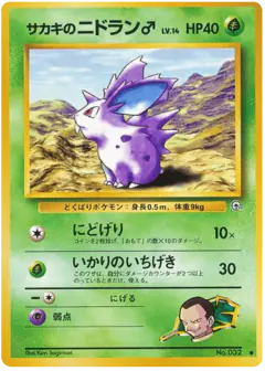 Giovanni's Nidoran ♂ Common card from Challenge from the Darkness