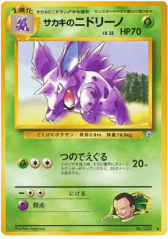 Giovanni's Nidorino Uncommon card from Challenge from the Darkness