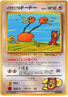 Imakuni?'s Doduo No rarity symbol card from Challenge from the Darkness