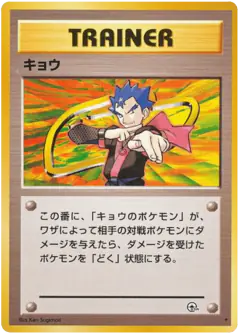 Koga Rare card from Challenge from the Darkness