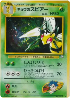 Koga's Beedrill Rare Holo card from Challenge from the Darkness