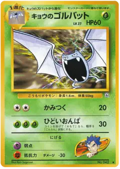 Koga's Golbat Uncommon card from Challenge from the Darkness