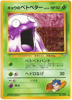 Koga's Grimer Common card from Challenge from the Darkness