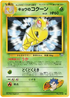 Koga's Kakuna Uncommon card from Challenge from the Darkness