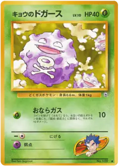 Koga's Koffing Common card from Challenge from the Darkness