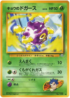 Koga's Koffing Uncommon card from Challenge from the Darkness