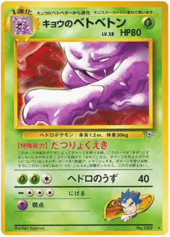 Koga's Muk Rare card from Challenge from the Darkness