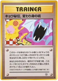 Koga's Ninja Trick Uncommon card from Challenge from the Darkness