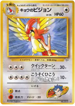Koga's Pidgeotto Rare card from Challenge from the Darkness
