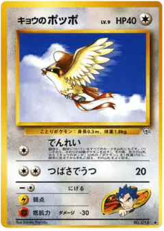 Koga's Pidgey Uncommon card from Challenge from the Darkness