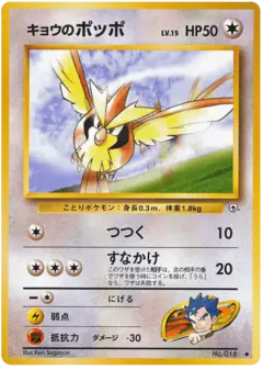 Koga's Pidgey Common card from Challenge from the Darkness