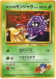 Koga's Tangela Common card from Challenge from the Darkness