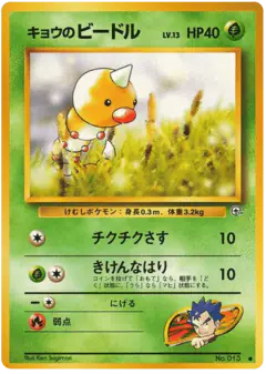 Koga's Weedle Common card from Challenge from the Darkness