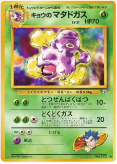 Koga's Weezing Uncommon card from Challenge from the Darkness