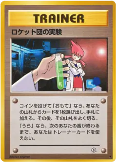 Rocket's Secret Experiment Uncommon card from Challenge from the Darkness
