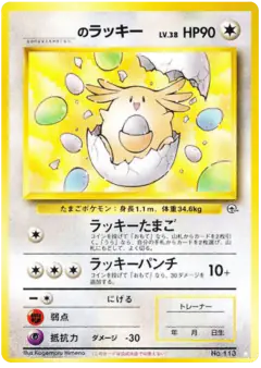 _'s Chansey No rarity symbol card from Challenge from the Darkness