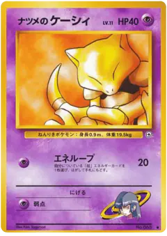 Sabrina's Abra Common card from Challenge from the Darkness