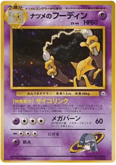 Sabrina's Alakazam Rare Holo card from Challenge from the Darkness