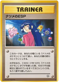Sabrina's ESP Uncommon card from Challenge from the Darkness