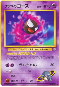 Sabrina's Gastly Uncommon card from Challenge from the Darkness