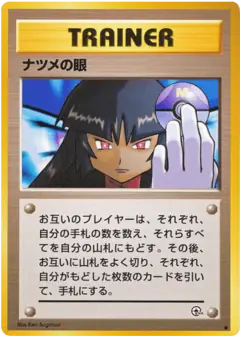 Sabrina's Gaze Common card from Challenge from the Darkness