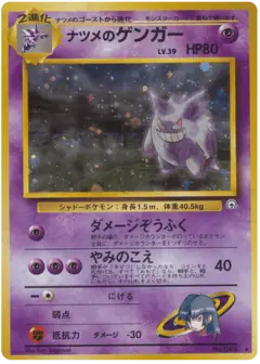 Sabrina's Gengar Rare Holo card from Challenge from the Darkness