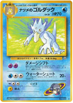 Sabrina's Golduck Rare card from Challenge from the Darkness