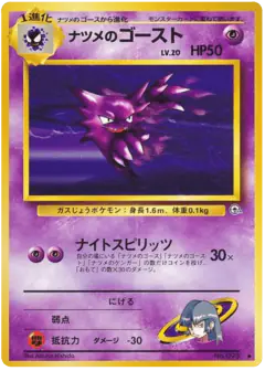 Sabrina's Haunter Uncommon card from Challenge from the Darkness